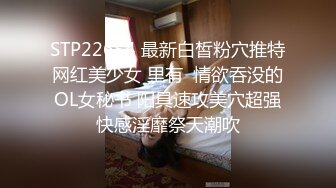   ED Mosaic 平时乖巧懂事的粉鲍21岁女大生想尝试多P1