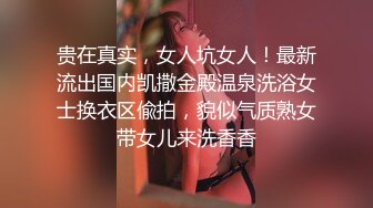 贵在真实，女人坑女人！最新流出国内凯撒金殿温泉洗浴女士换衣区偸拍，貌似气质熟女带女儿来洗香香