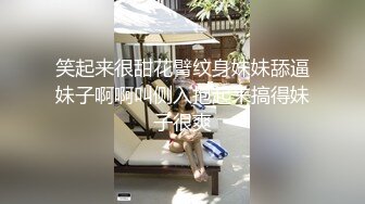 笑起来很甜花臂纹身妹妹舔逼妹子啊啊叫侧入抱起来搞得妹子很爽