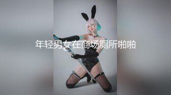  美乳嫩穴极度反差，高冷女上司被操的高潮求饶，劲爆完美身材美乳嫩穴