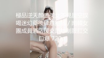 《绝对真实》乱伦妈妈计划67——虚惊一场后妈妈彻底沦陷，初试菊花 本贴