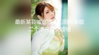 成都 ·Ts红珊娜 · 美人胚子，薄纱街头露出，酒店上门服务，小仙女骑哥哥的大肉棒，淫声烂了！