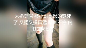 打扮成熟很有女人味的大阴蒂美乳风骚御姐喜欢年轻小弟啪啪啪