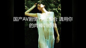 情趣装小姐姐【美东的靓女私信】