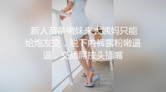  新人苗条嫩妹来大姨妈只能给炮友交，脱下内裤露粉嫩逼逼，交舔屌按头插嘴