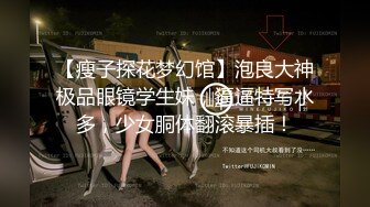 【极品震撼最强迷操三人组】八月最新流出迷操杭州富家女虐玩内射 完美露脸 索尼DV拍摄 超清1080P原版 (9)