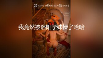  大哥出差不在家大学生帅弟弟和嫂子乱伦 尝试各种姿势疯狂做爱