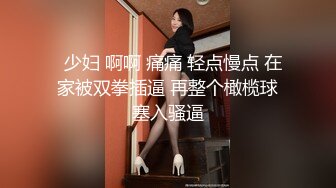 【绿帽淫妻大奶少妇】背着老公家里偷情，少妇屁股是真大真会骑