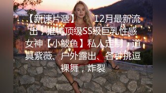 《顶级精品?无水全套》抖音80W粉丝~推特网红超萌萝莉反差婊DADIBABAO私拍养狗视图~人前露出3P喝尿野战骚中极品