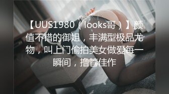 约炮大神『TAILOOK』调教❤️人妻 教师 护士 等众多骚婊母狗 SM 群P 绿帽 通话操B 各种无底线玩弄 下