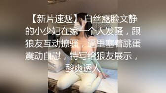 重磅精品小骚货 淫液 舔干净吃了 咬一口兔娘 电车惊魂&amp; 期待