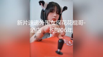 【良家神探】贡献自己的女朋友，大胸粉嫩00后妹子还不知道男友有这爱好，口交后入沉迷性爱这场游戏