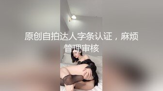 原创自拍达人字条认证，麻烦管理审核