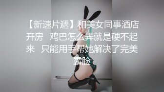 【新片速遞】   高校外语班❤️俄罗斯走读生的无毛小嫩B，还塞个卫生棉，真想把它拔出来✌【57.7MB/MP4/00:24】