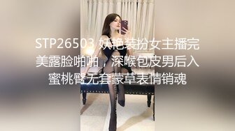 STP26503 妖艳装扮女主播完美露脸啪啪，深喉包皮男后入蜜桃臀无套蒙草表情销魂