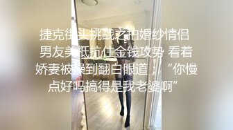 捷克街头挑战之拍婚纱情侣 男友美抵抗住金钱攻势 看着娇妻被操到翻白眼道：“你慢点好吗搞得是我老婆啊”