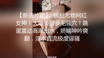 久违的佛山大奶少妇女上，水都干了