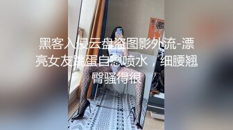 黑客入侵云盘盗图影外流-漂亮女友跳蛋自慰喷水，细腰翘臀骚得很