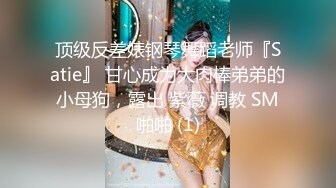 老公无法满足的人妻，只有我能满足她