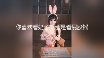 【自整理】女友的肥臀肉感十足，白嫩诱人，一时把持不住撕开短裤就开干，才两三下就白浆四溢了！【75V】 (72)