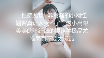  极品开放的美腿尤物  身为性工作者 还如此投入啪啪 真难得 被顶的很深