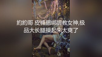 元旦流出酒店偷拍 情趣圆床假期连续两天做爱的年轻情侣