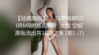 【经典厕拍】✅✅SVIP每期500RMB绝版厕拍❤️大堂 空姐原版流出共10期之第1期1 (7)