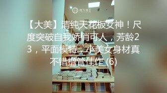 【快手抖音】清纯可爱妹【农村小玉玉】胸小但是很圆很挺 粉嫩小穴