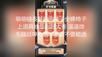 萌萌噠長髮肚兜妹子全裸椅子上道具抽插自慰大秀 逼逼微毛騷話呻吟誘惑喜歡不要錯過