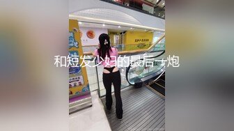 社会小哥酒店放开操 OO后妹子身材娇小玲珑 坐在上面表情迷离