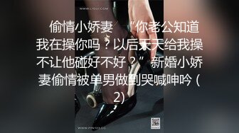 【百度云泄密】高颜值大二学妹和富二代男友酒店啪啪啪遭曝光 (2)