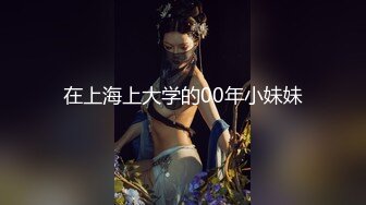 继续爆操女硕士