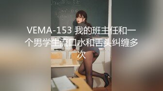 VEMA-153 我的班主任和一个男学生流口水和舌头纠缠多次