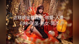 【新片速遞】   9月最新流出❤️精品手持厕拍❤️牛逼大神潜入师范学院女厕超近距离抄底拍逼宛如用放大镜看逼和菊花