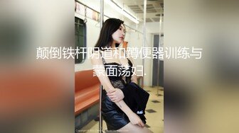 【OnlyFans】台湾眼镜人妻 露出泳池温泉啪啪【Mira米菈】与老公性爱PAPA 付费订阅合集【170V】 (78)