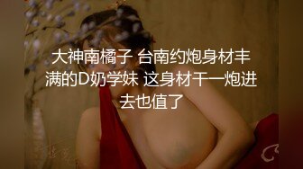 （九江）高考完就出来被操的小妹妹