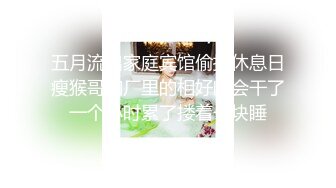 【新片速遞】 玩弄调教高颜值极品小母狗❤️黑丝高跟诱惑~叫主人，想怎么玩就怎么玩~有钱金屋藏娇❤️天天小日子不亦乐乎！！