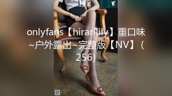 onlyfans【hirarilily】重口味~户外露出~完整版【NV】 (256)