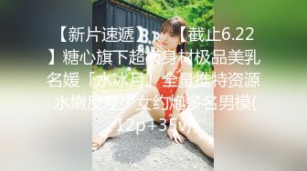 【新片速遞】  ✨【截止6.22】糖心旗下超模身材极品美乳名媛「水冰月」全量推特资源 水嫩反差少女约炮多名男模(12p+35v)