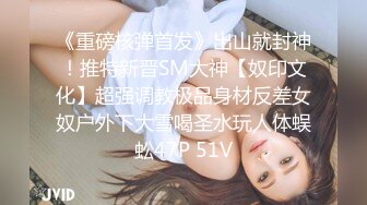 ❤️宅男女神！微博推特极品萝莉风女神福利姬【狍狍的日常鸭】VIP私拍，大奶无毛嫩鲍道具流白浆，年龄虽轻母狗属性确满格