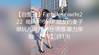 王老板会所选秀老被坑 直接微信1900元找的援交妹小怡