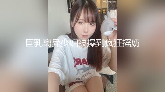 大巨乳肥逼妹后入