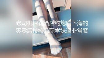 老司机探花酒店约炮刚下海的零零后技校兼职学妹逼非常紧