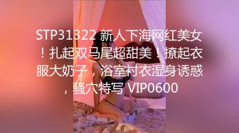 STP31322 新人下海网红美女！扎起双马尾超甜美！撩起衣服大奶子，浴室衬衣湿身诱惑，骚穴特写 VIP0600