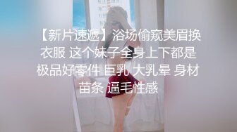 STP15447 撸点高啊 18岁的水灵水灵的超级可爱又漂亮的妹子 白皙的皮肤白白嫩嫩的 还没开发几次 几个老铁们轮流搞她