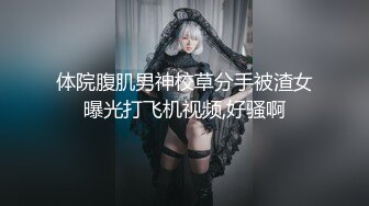 体院腹肌男神校草分手被渣女曝光打飞机视频,好骚啊