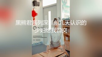  我到大山里了，早晨醒来，吃完饭性欲又起，娇小白嫩姐姐，圆润美臀无套抽插