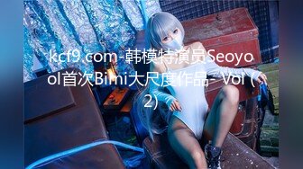 kcf9.com-韩模特演员Seoyool首次Bimi大尺度作品- Vol (2)