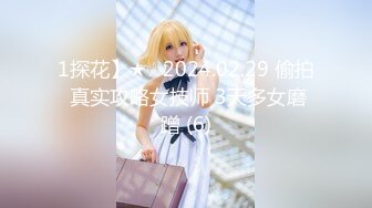 【新速片遞】 【AI画质增强】爱豆传媒 与外卖小哥一起3P调教淫妻（4K修复版），超美的小姐姐，十分不错！[3.07G/MP4/00:28:49]