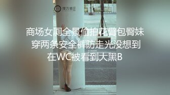 长腿黑丝肥臀小骚货